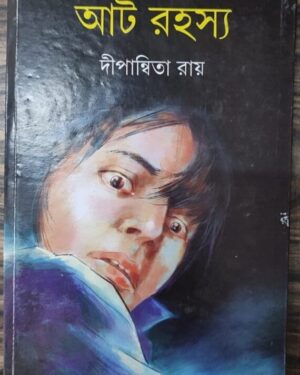 AT RAHASYA || DIPANWITA ROY
