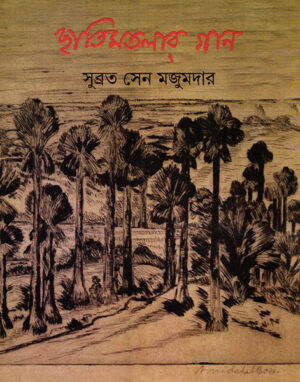 Chatimtalar Gan || Subrata Sen Majumder