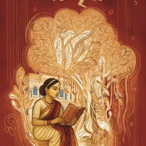 Botobrikkhya || Nabamita Biswas || বটবৃক্ষ || নবমিতা বিশ্বাস