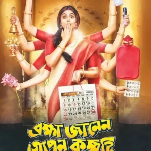 Bramha Janen Gopon Kommoti || Zinia Sen || ব্রহ্মা জানেন গোপন কম্মটি || জিনিয়া সেন