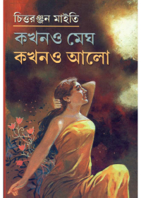 Kakhono Megh Kakhono Aalo || Chittaranjan Maity
