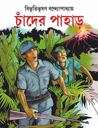 Chander Pahar Bengali Book by Bibhutibhushan Bandyopadhyay