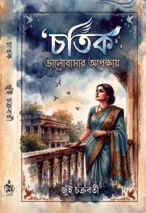 chatak-bengali-book