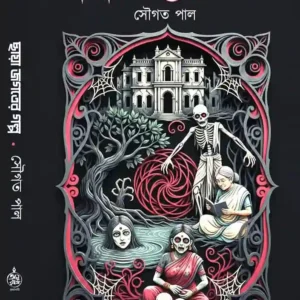 Chaya Jagater Galpo || Sougata Pal || ছায়া জগতের গল্প || সৌগত পাল