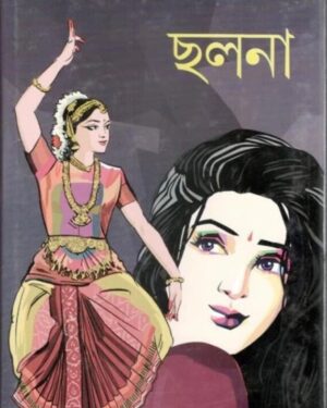 Chhalana || Debal Debbarma