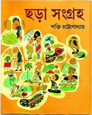 Chhara Samagra || Shakti Chattopadhyay