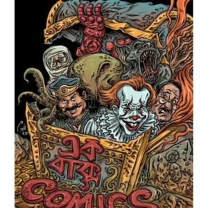 Ek Baksho Comics || Harsho Mohan Chattoraj || এক বাক্স কমিক্স || হর্ষমোহন চট্টরাজ