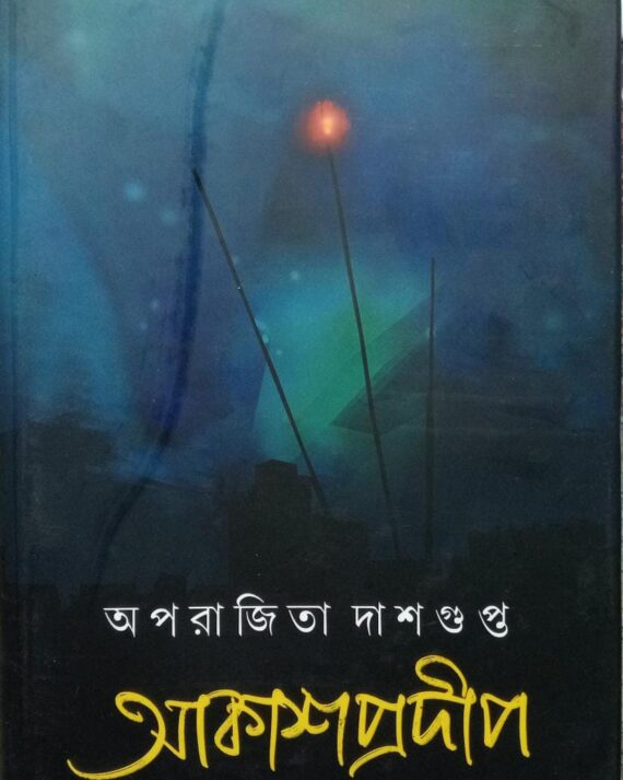 Akashprodip || Aparajita Dasgupta