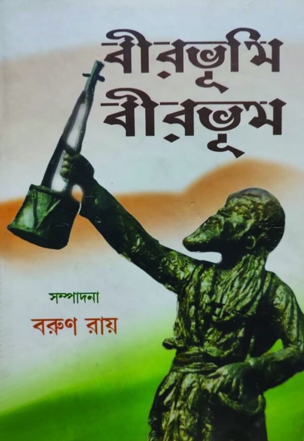 BEERBHUMI BIRBHUM 4