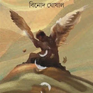 ডানাওলা মানুষ by Binod Ghoshal Bengali Short Story Book Cover
