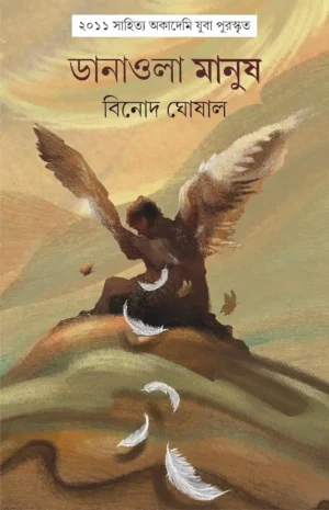 ডানাওলা মানুষ by Binod Ghoshal Bengali Short Story Book Cover