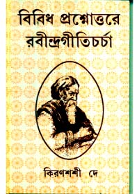 Bibidha Proshnottare Rabindra Giticharcha || Kiranshoshi Dey