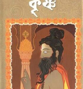 Krishna || Bani Basu