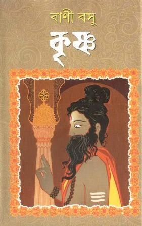 Krishna || Bani Basu