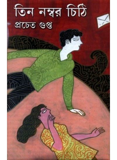 Teen Number Chhithi || Prachet Gupta