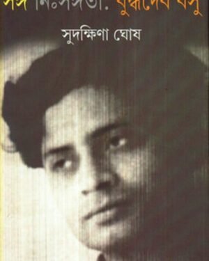 Sanga Nisangata || Buddhadeva Bose