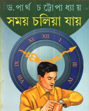 Samay Cholia Jay || Dr. Partha Chattopadhyay