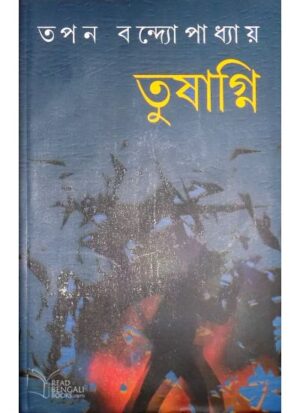 Tusagni || Tapan Bandyopadhyay