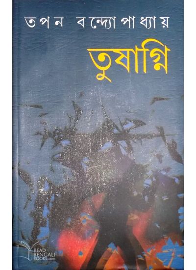 Tusagni || Tapan Bandyopadhyay