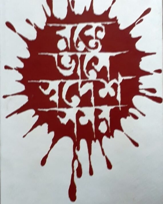 Rakte Bhase Swadesh Samay || Pulak Chanda