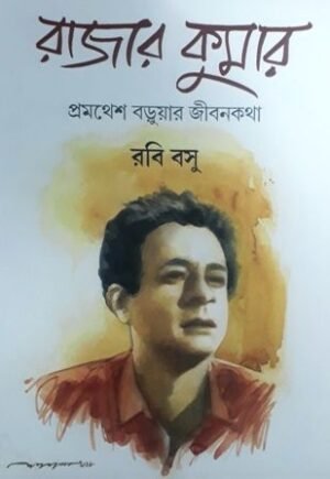 Rajar Kumar || Rabi Basu