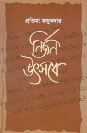Nirjan Utsabe || Pratima Majumder