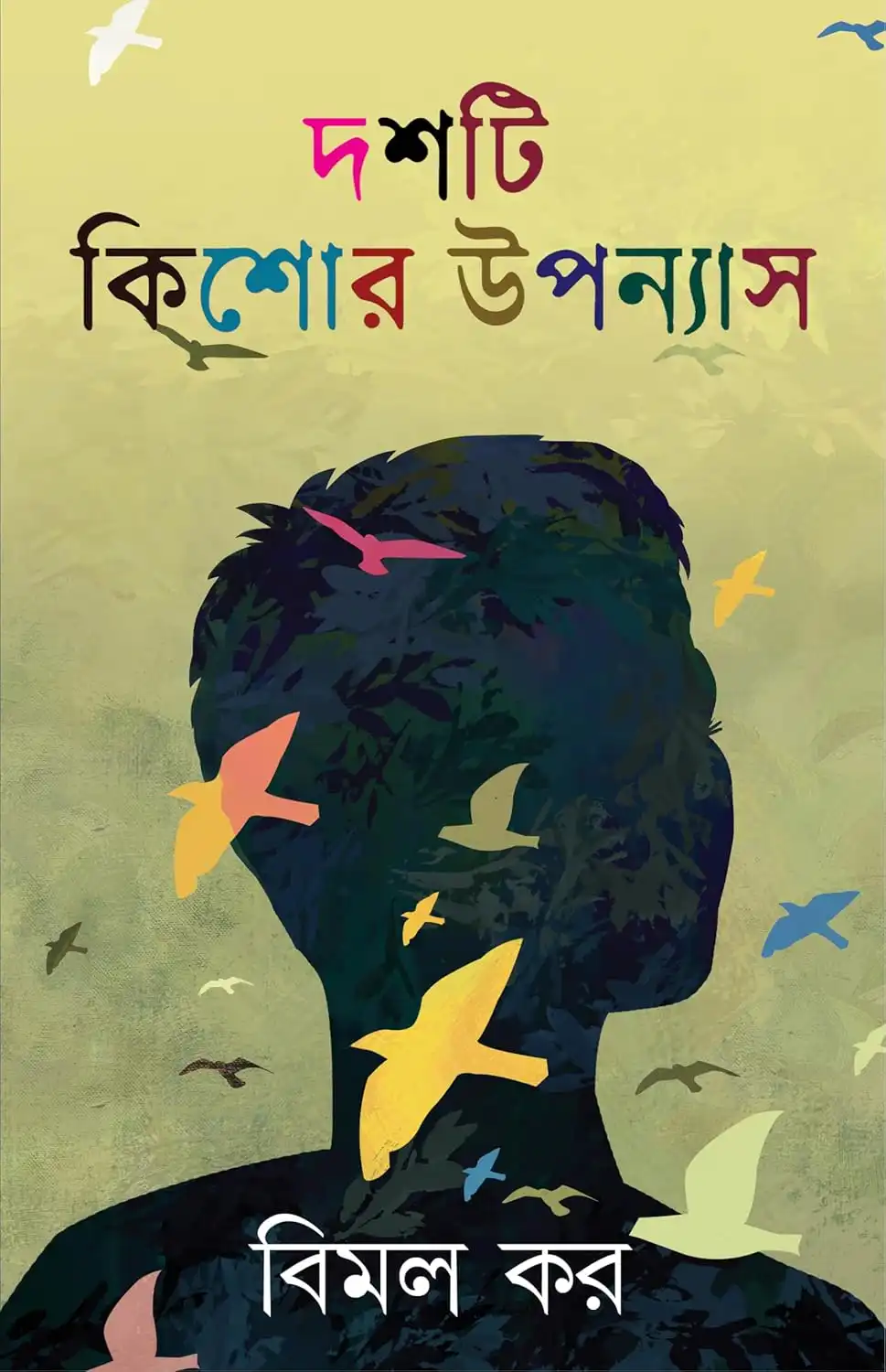 Doshti Kishore Upanyas by Bimal Kar Bengali Book Cover