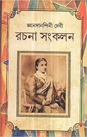 Rachana Sankalan || Gyanoda Nandini Debi
