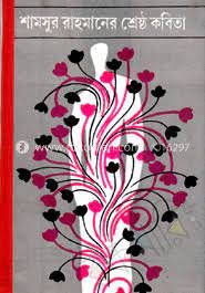 Shreshtha Kobita || Shamsur Rahaman