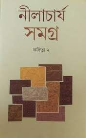 Nilacharya Samagro Vol 2 || Nilacharya