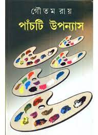 5 Ti Upanyas || Goutam Ray