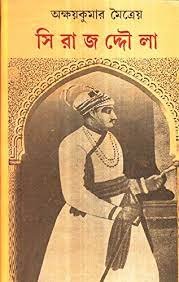 Sirajuddualah || Akshay Kumar Mitreya