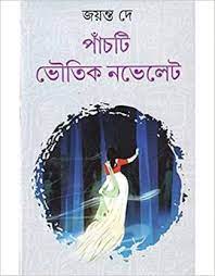 Panchti Bhoutik Novelette || Jayanta Dey