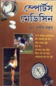 Sports Medicine || Dr. Sunil Thakur