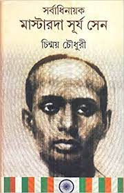 Sarbadhinayak Master Da Surya Sen || Chinmoy Chowdhury