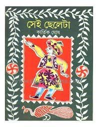 Sei Cheleta || Kartik Ghosh