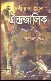 Oindrajalik || Bhagirath Mishra