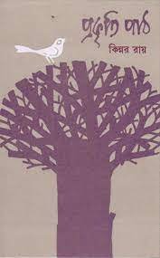 Prakriti Path || Kinnar Ray