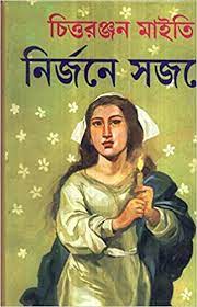 Nirjane Sajane || Chittaranjan Maity