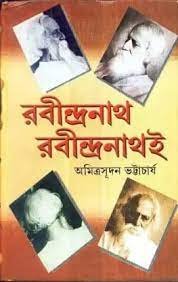 Rabindranath Rabindranath Ei || Amitrasudan Bhattacharya