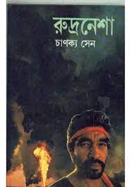 Rudra Nesha || Chanakya Sen