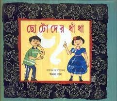 Chhotoder Dhandha || Amal Pal