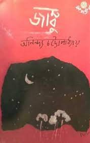 Jambu || Anindya Chattopahday
