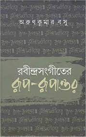 Rabindrasangeeter Rup ? Rupantar || Arun Kumar Basu