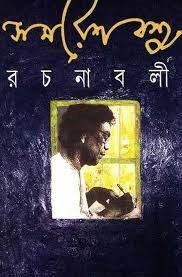 Samaresh Basu Rachanabali Vol 11 || ????? ??? ??????? ???? ??