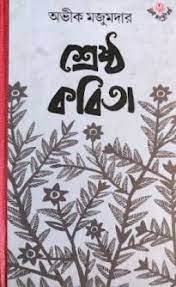 Srestha Kabita || Avik Majumder