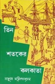 Tin Shataker Kolkata || Nakul Chatterjee