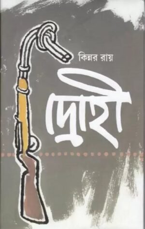 Drohi || Kinnar Ray