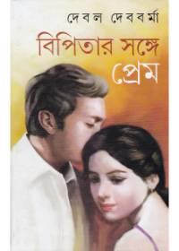 Bipitar Sange Prem || Debal Debbarma