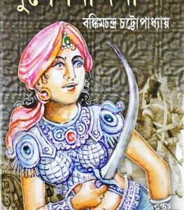 Durgesh Nandini || Bankim Chandra Chattapadhya